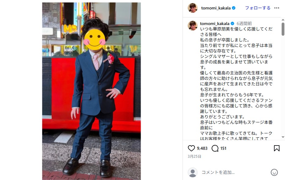 華原朋美の息子