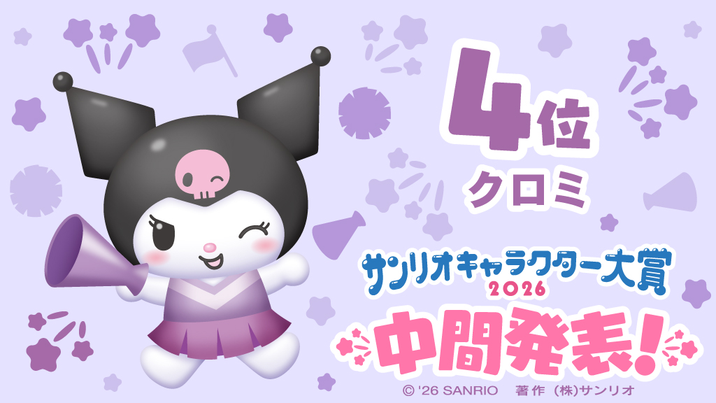 クロミ