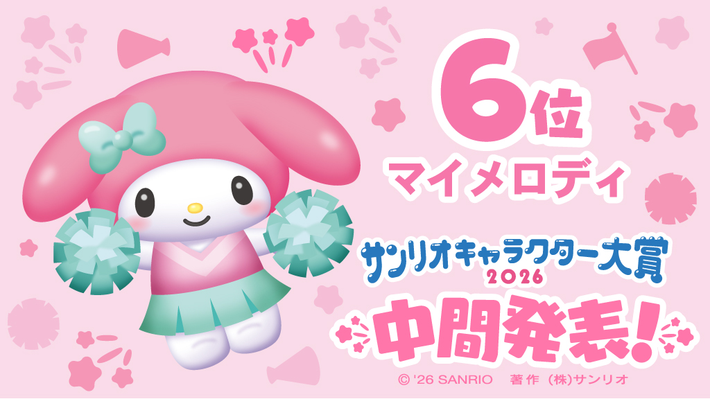 マイメロディ