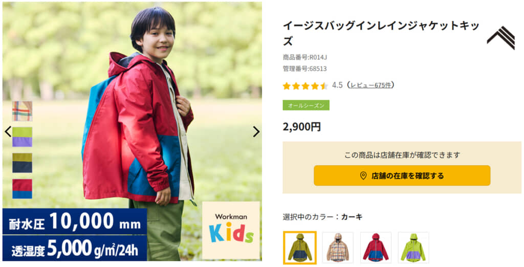 小学校の登校に便利なレインジャケット