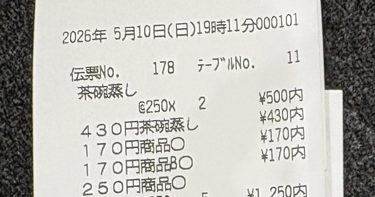家族5人で“くら寿司”へ→ママが「なんでも頼んでいい」と言ったら…… まさかのレシートに「攻めましたね~」「すごすぎます!」(1/2) | グルメ ねとらぼ