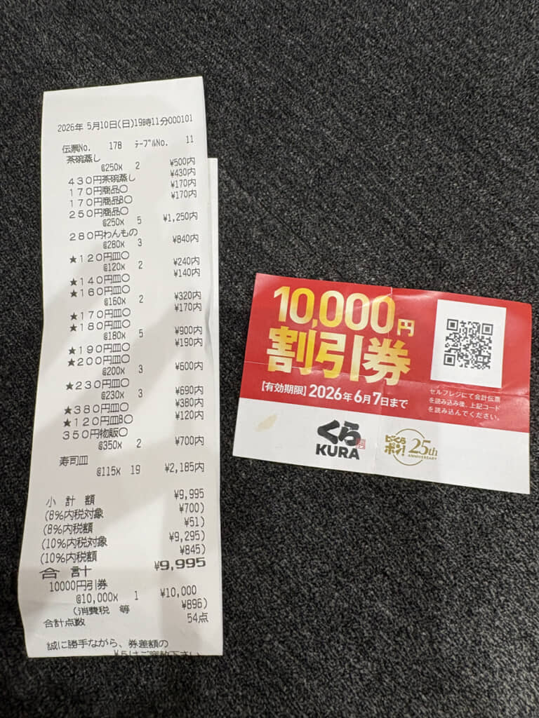 1万円割引券を最大限に活用しようと食べた結果、会計は9995円のニアピン賞
