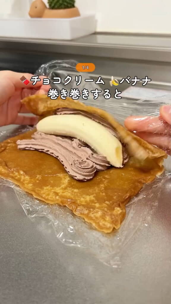 加熱後の皮でチョコホイップとバナナを巻くと……
