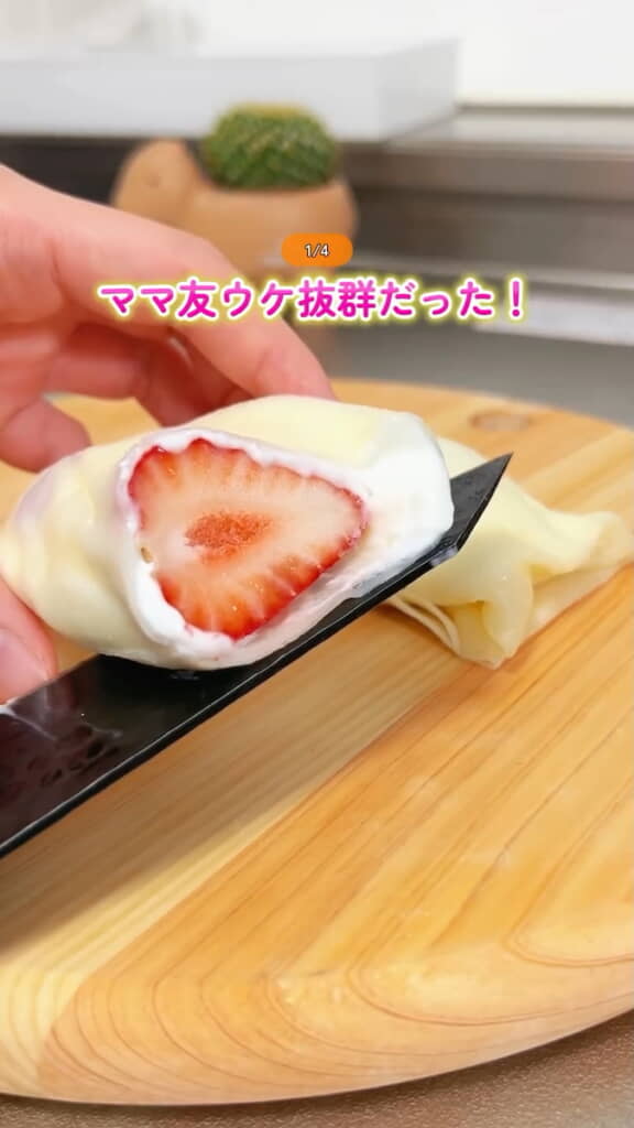 イチゴバージョンも
