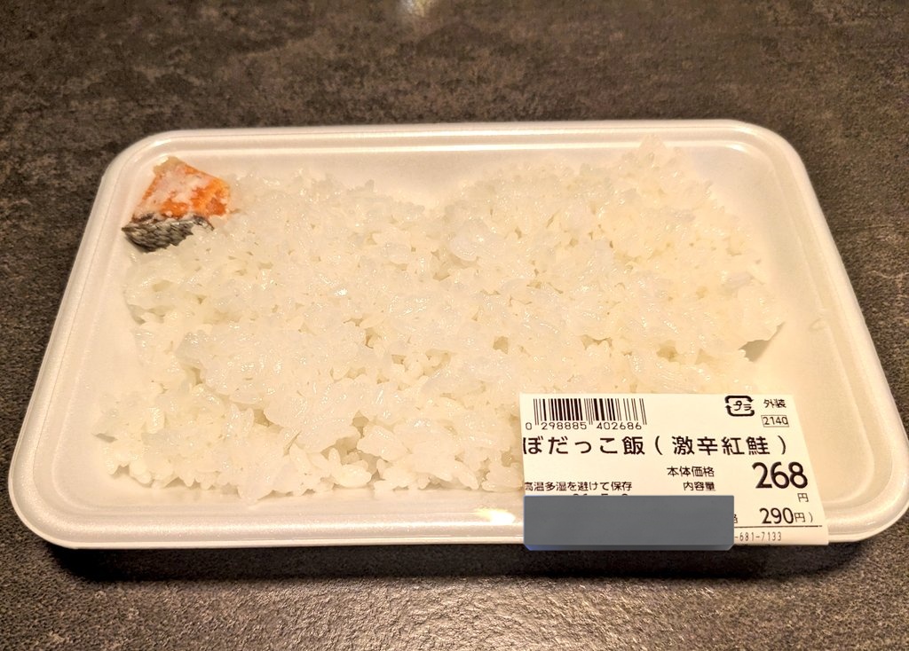 これだけしか鮭が入ってないの!?　と思いきや……