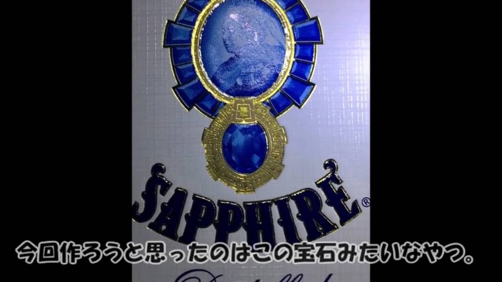 目標はラベルにデザインされた青い宝石