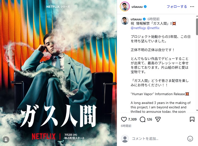Netflixシリーズ「ガス人間」でガス人間役を演じるUTA