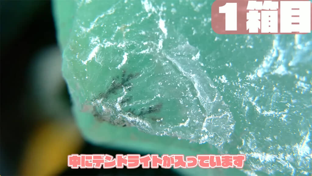 まさかのデンドライト入りフローライトを発見！