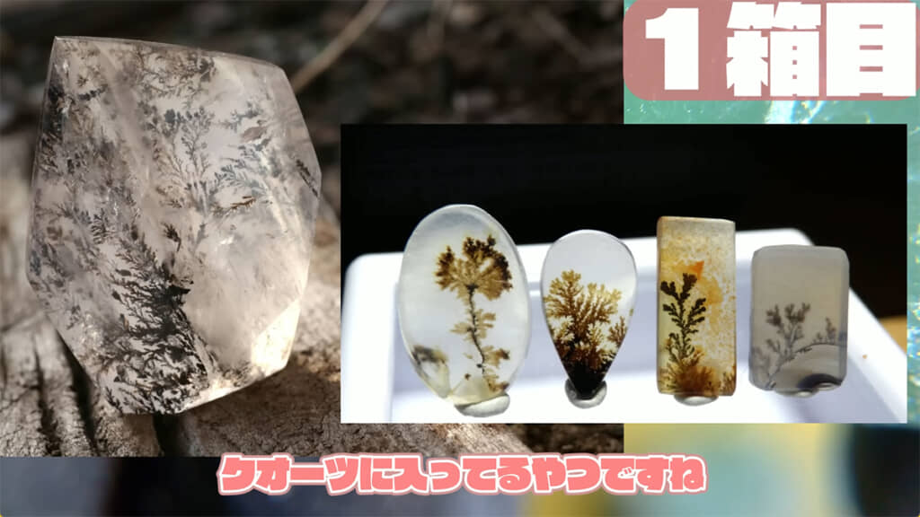 デンドライトはクオーツに入っているものが有名とのこと