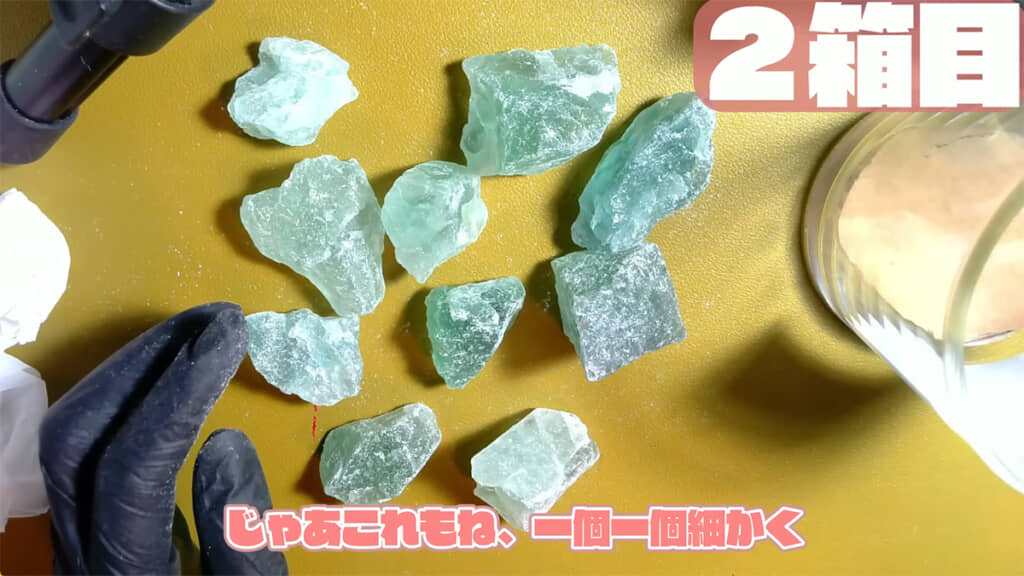 2箱目には特筆すべきフローライトはありませんでした