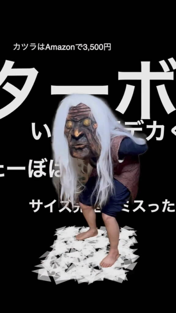 ターボババアになった!