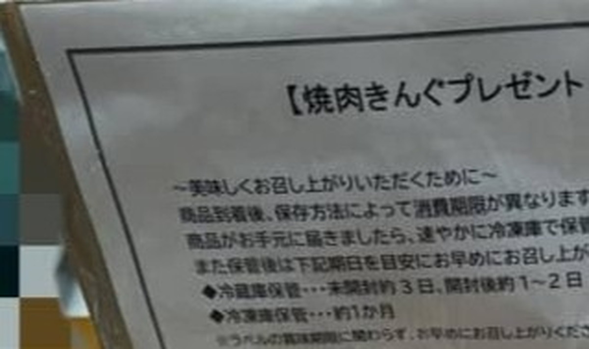 『焼肉きんぐ』会員ランク最高になったら届いた箱の中身が92万表示「すご!!」「どんだけ通ったら貰えるの!?」(1/3) | ライフスタイル ねとらぼ