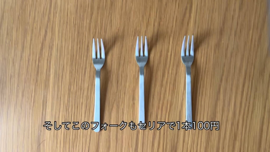 セリアで購入した日本製フォーク