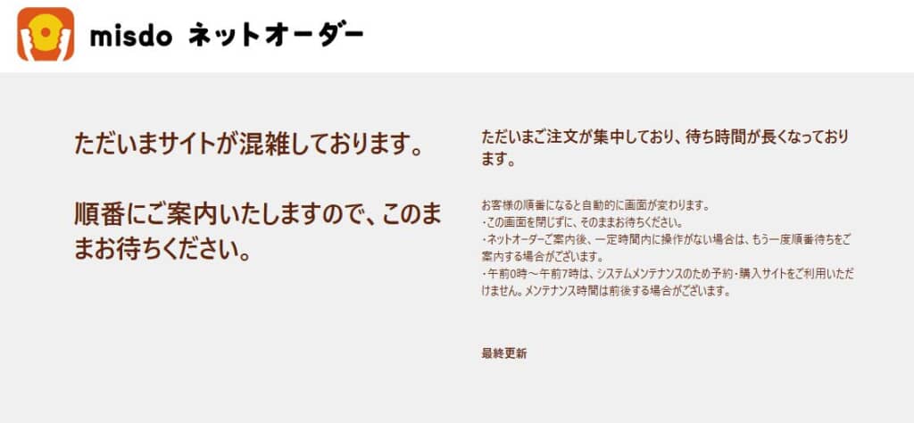 ミスドネットオーダー