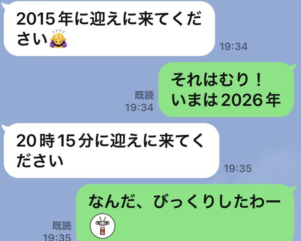 過去に戻らなくちゃ……と思ったら、ただのミスでした