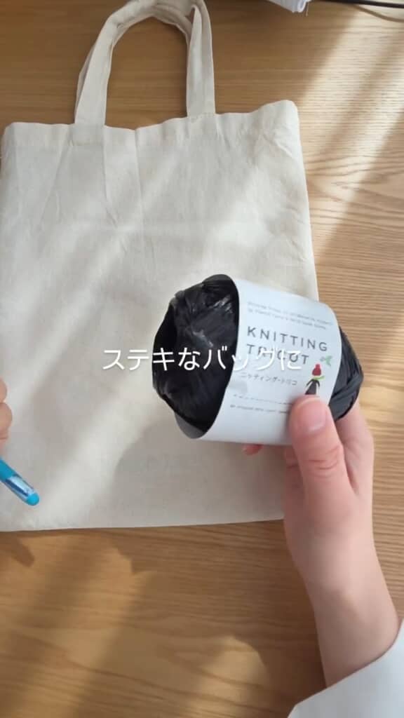 簡素なバッグを毛糸の模様編みでくるむアイデア