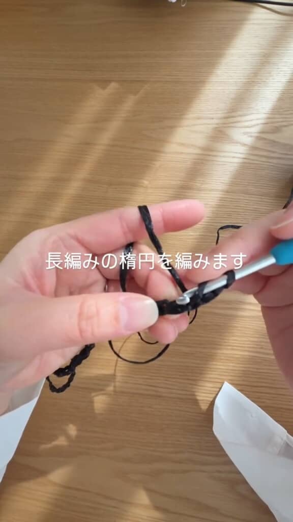 鎖編みや長編みを繰り返し、元のバッグより少し大きい袋を編む