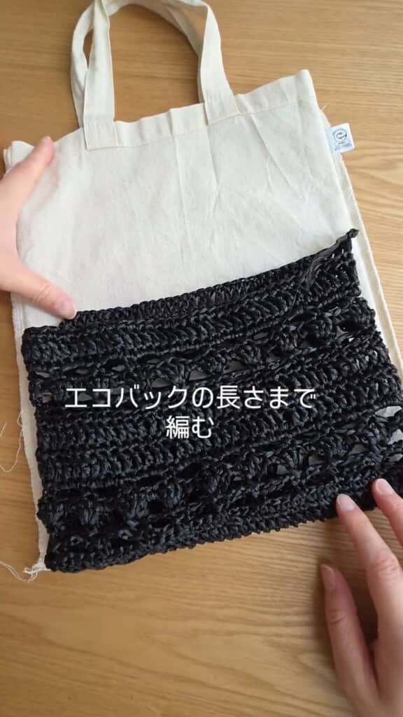 エコバッグの丈を目指して編み続ける