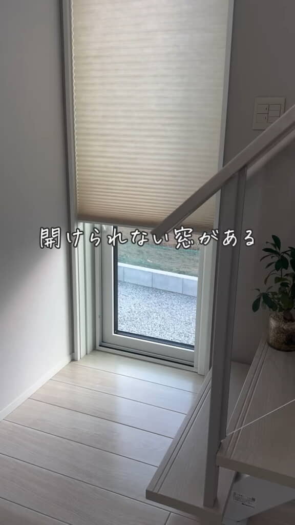 ロールカーテンが開けられない窓になってしまった……