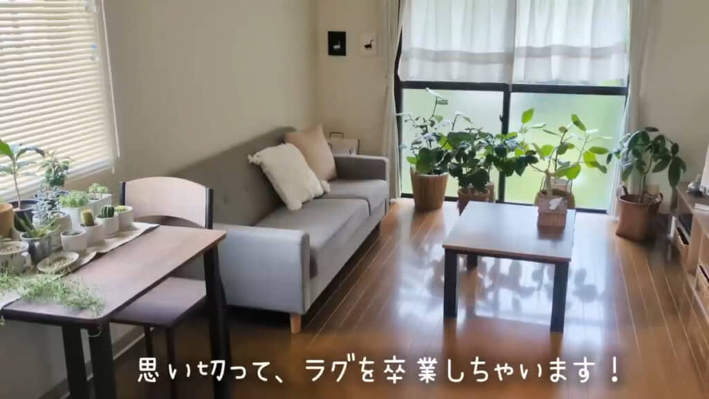 白いラグを外しました