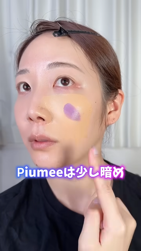 「Piumee グロウフィットデュオライラックミスト」でも検証