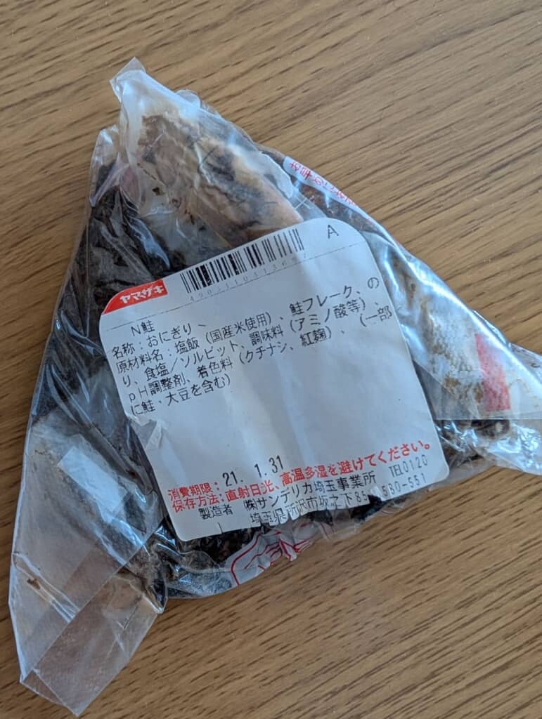 干からびた鮭おにぎりが出てきた