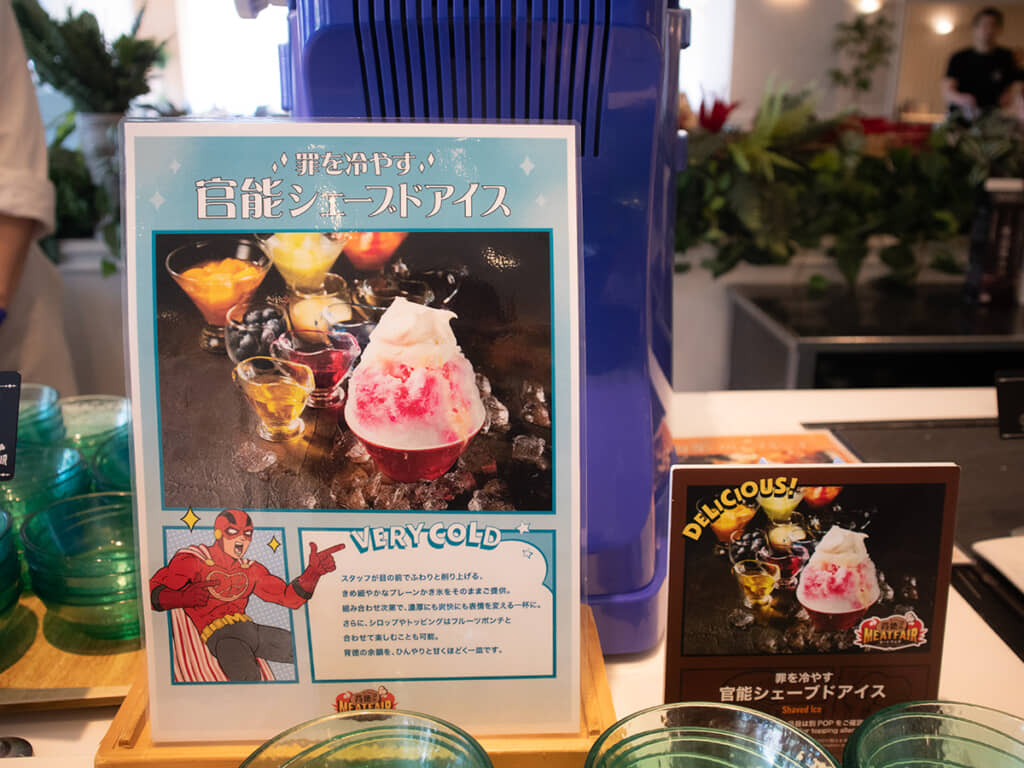 罪を冷やす官能シェーブドアイス