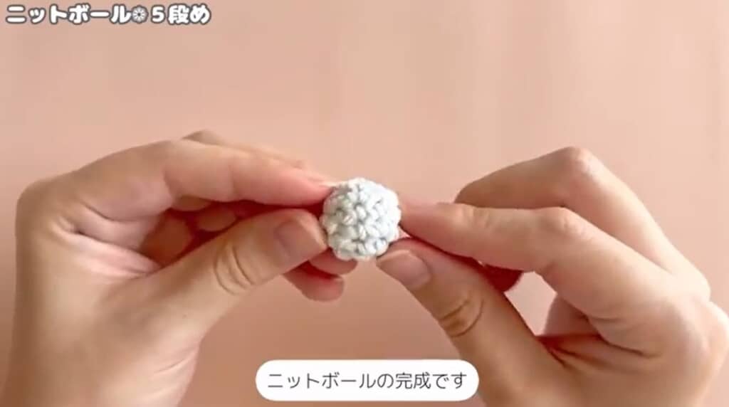ニットボール編み終わり