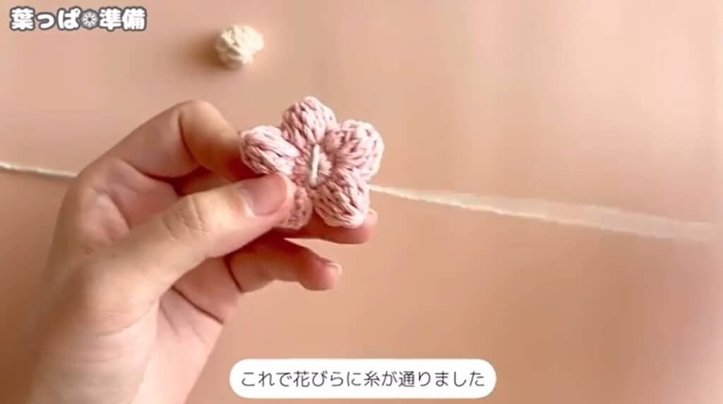 花びらの通し方