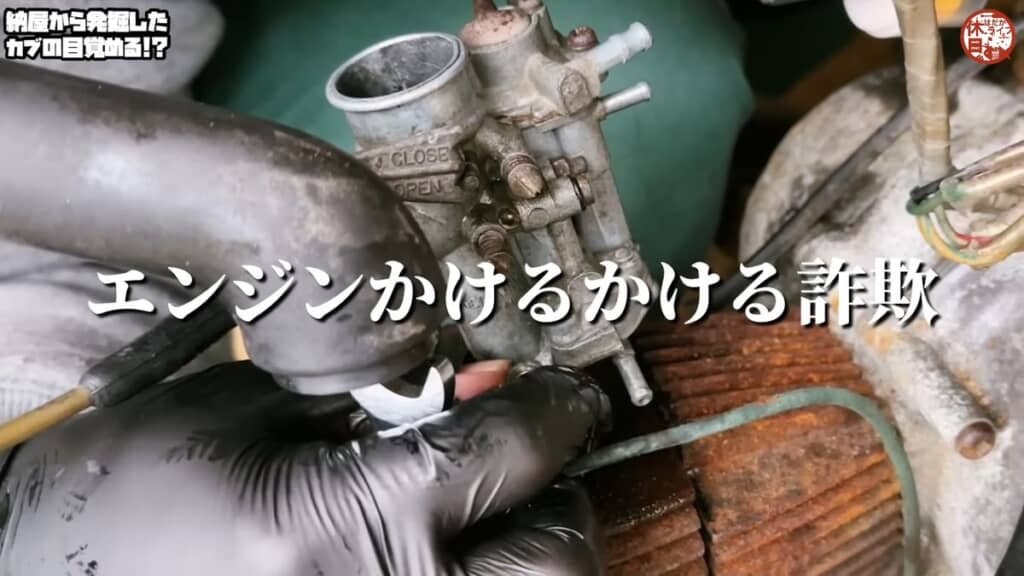エンジンかけるかける詐欺と思われないためにもカブをよみがえらせたい