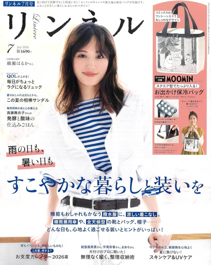 『リンネル』2026年7月号
