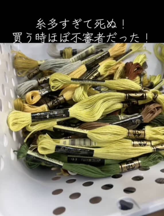 大量の糸を買って作業スタート