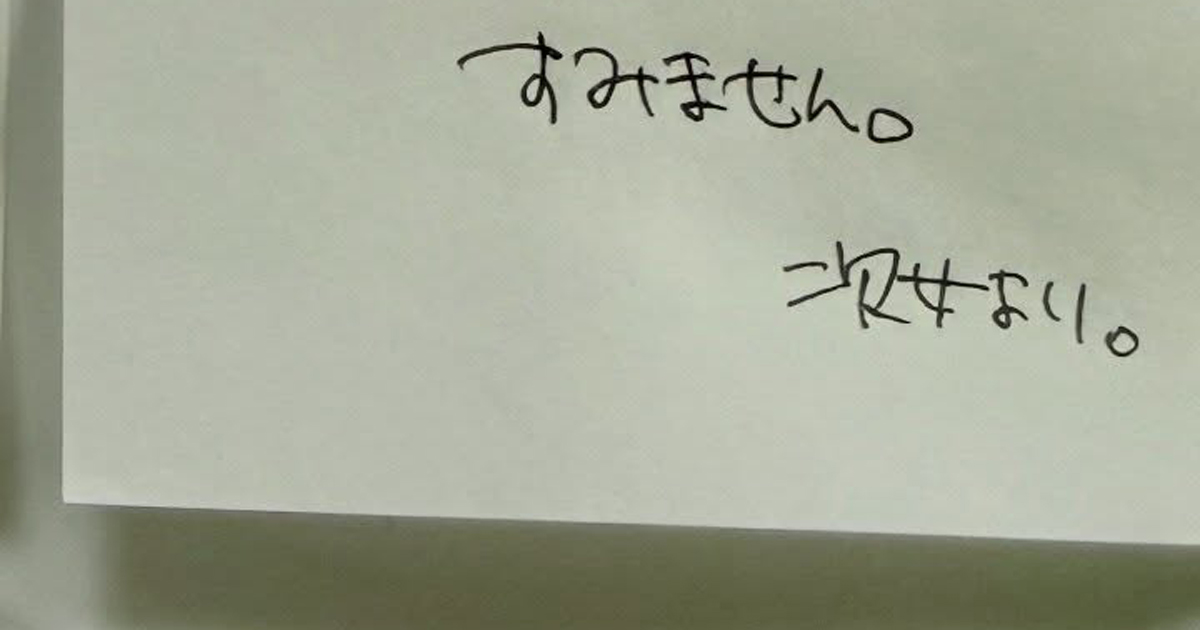 朝、パパが洗濯しようとしたら“2枚のメモ”が→見てみると……　まさかの光景が100万表示「偉いww」「こんな事書かれたら……」（1/2） | 高校・中学 ねとらぼ