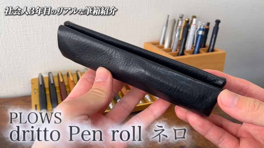 プラウズ「ドリッドペンロール ネロ」