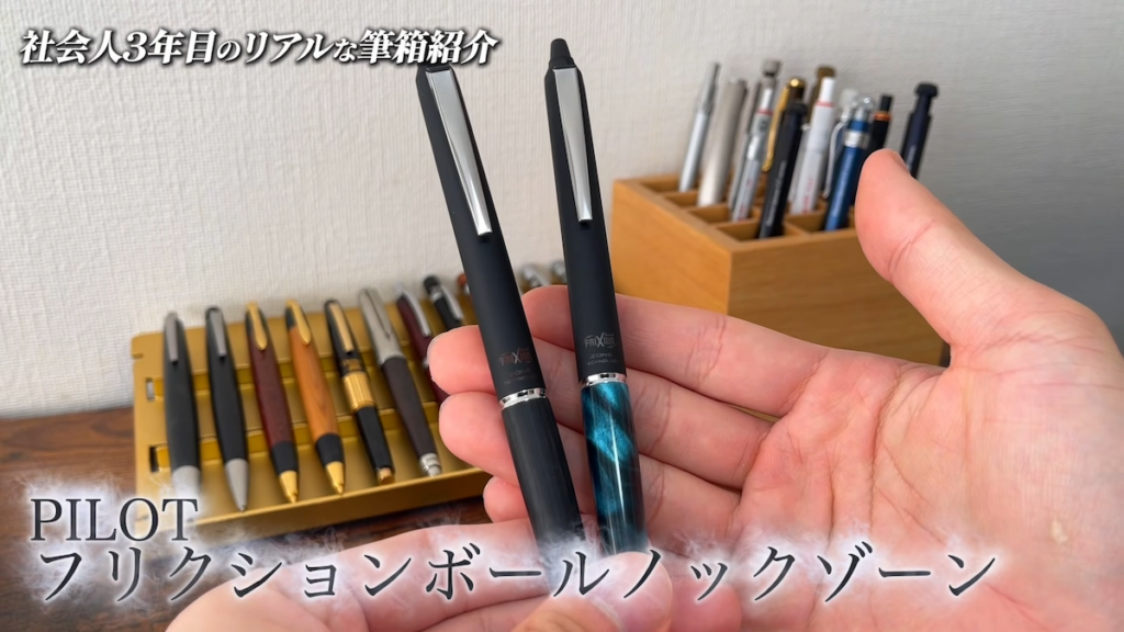 パイロット「フリクションボールノックゾーン」