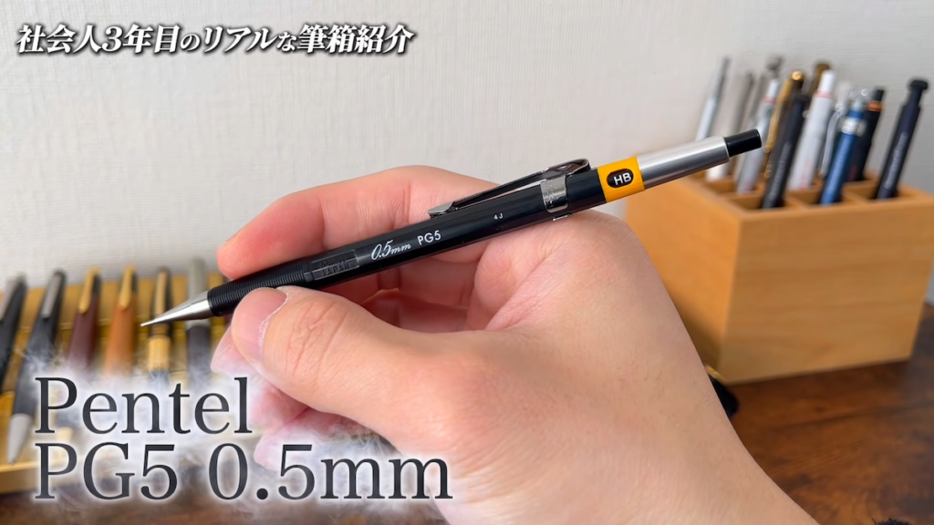 ぺんてる「PG5 0.5mm」