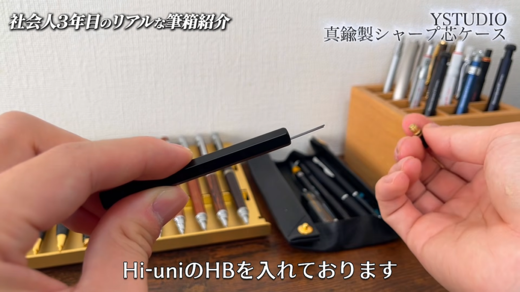 ワイスタジオの真鍮製シャープ芯ケースの中に、ハイユニのHB芯を収納
