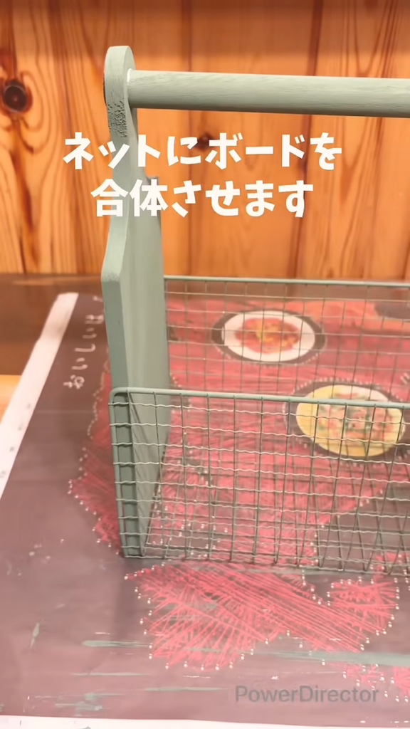 丸棒とカッティングボードを合体させたら、凹字型のネットにセット