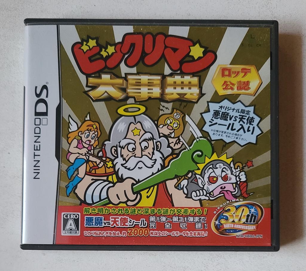 『ビックリマン大事典』をゲット!