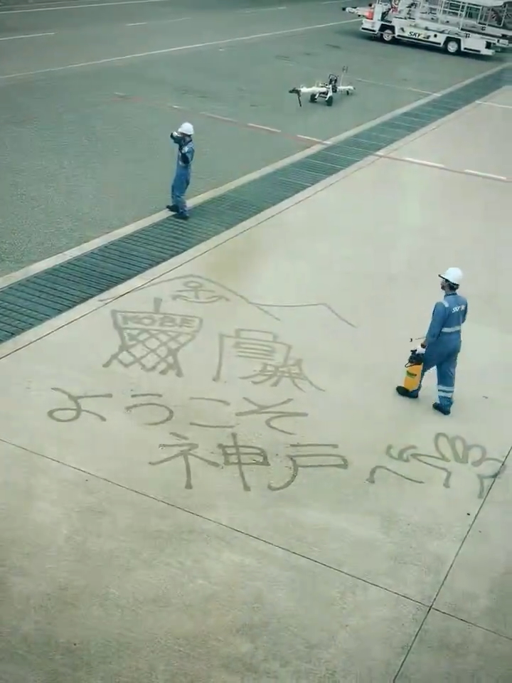 「ようこそ神戸へ」