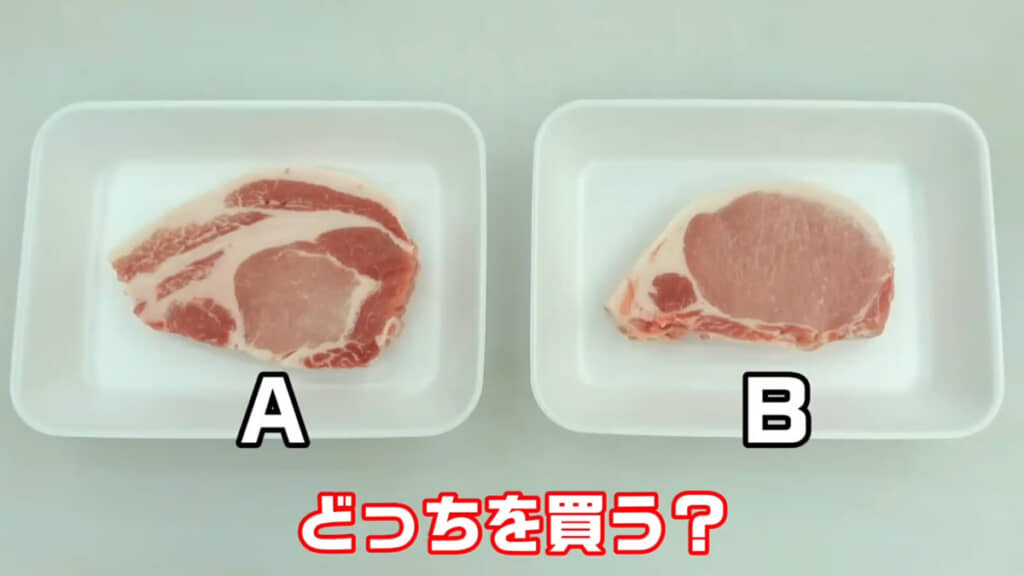 あなたならどっちの豚ロースを買いますか……？