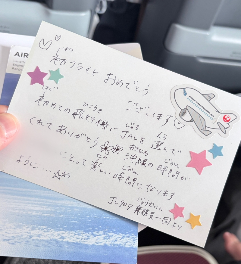 CAさん直筆の温かいメッセージ