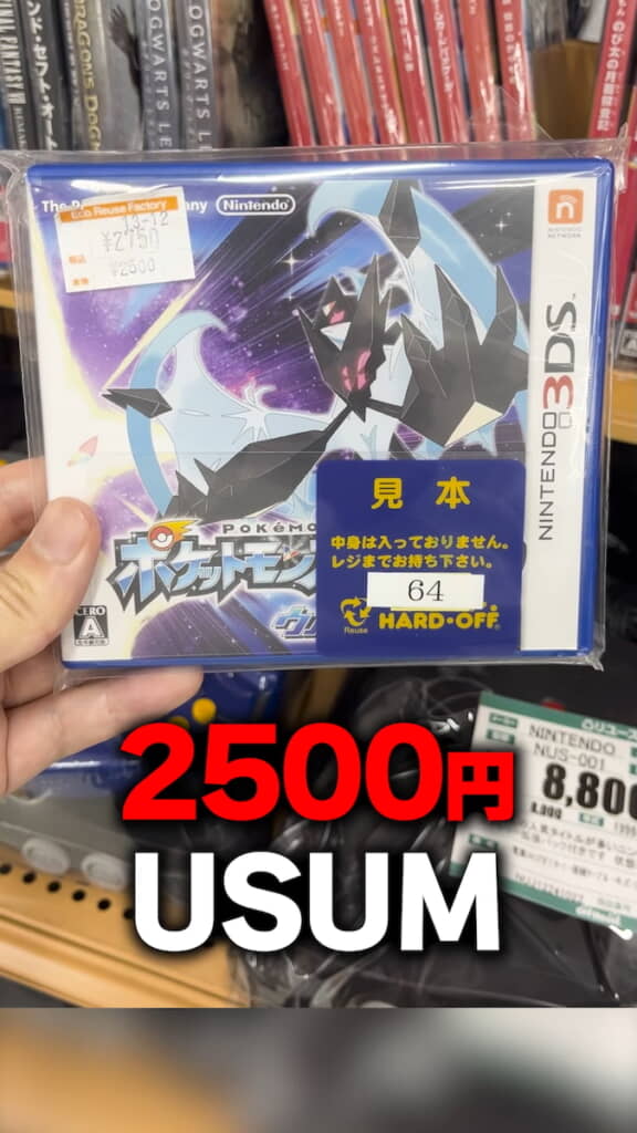 中古ショップで見つけた『ポケットモンスター ウルトラムーン』