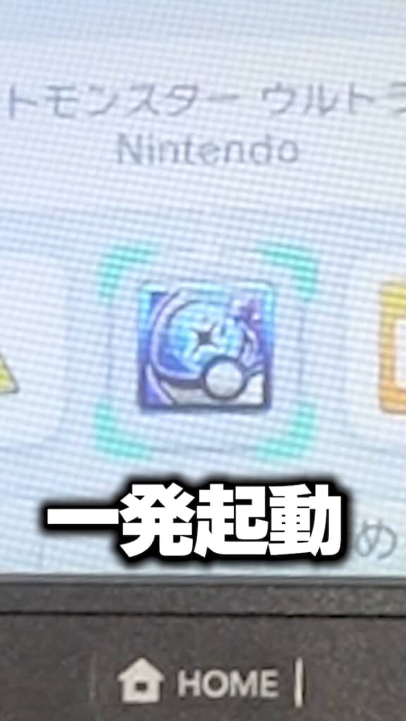 無事に一発起動