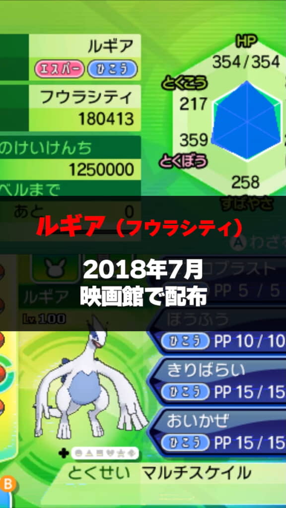 同様に配布されたルギアも!
