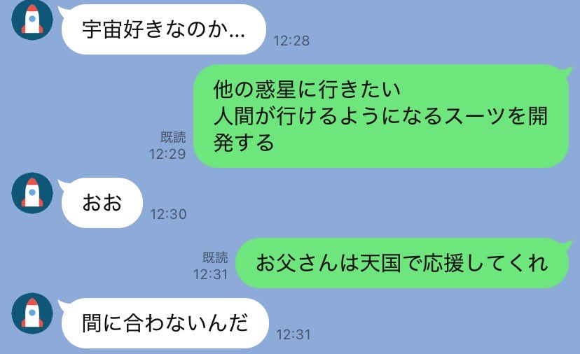 父親の寿命までもを冷静に見据える6歳息子（右は息子さんの発言を聞き取ったパパが送ったメッセージ、左は妻の返信）
