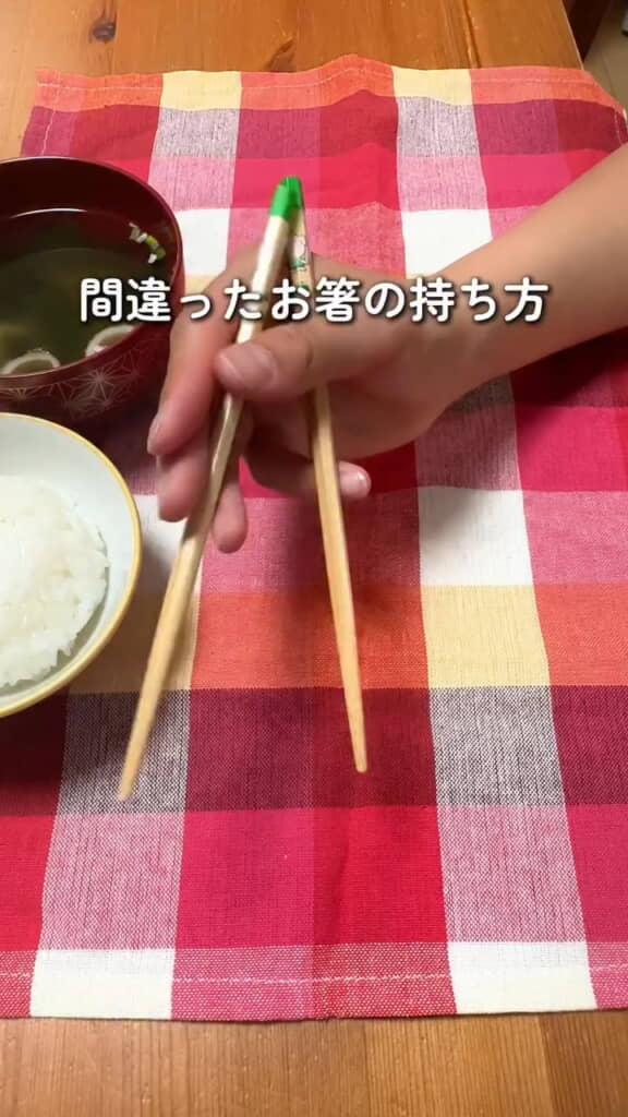癖になってしまった箸の持ち方は……
