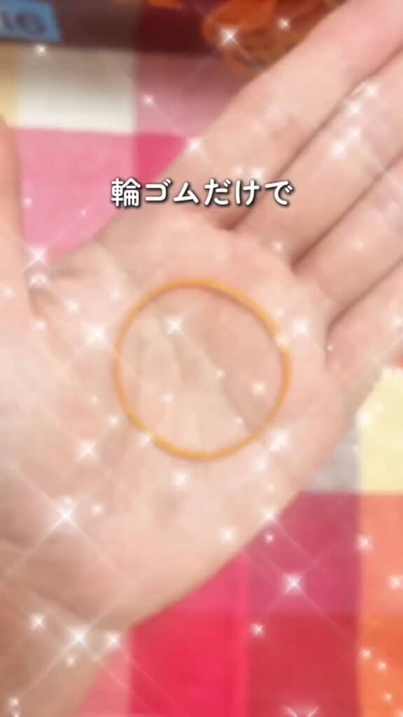 輪ゴムで矯正!