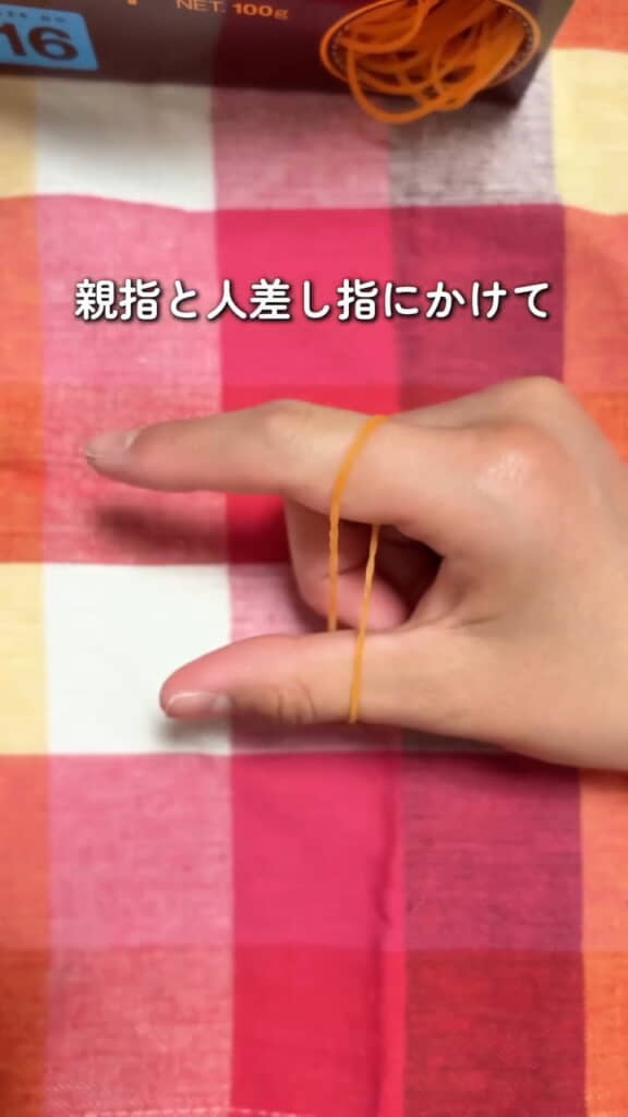 人さし指と親指を入れます
