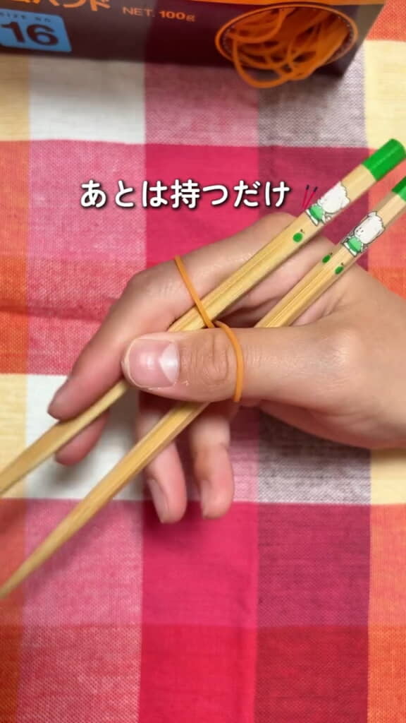 あとは持つだけ!